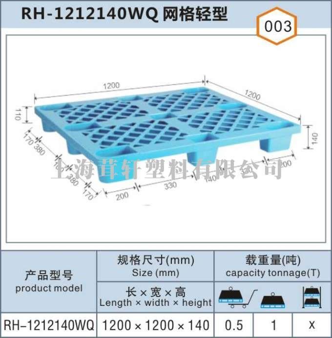 塑料托盤RH-1212140WQ網格輕型蘇州昆山塑料托盤