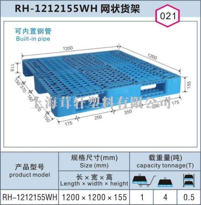 RH-1212150WH網(wǎng)狀貨架佘山松江上海塑料托盤