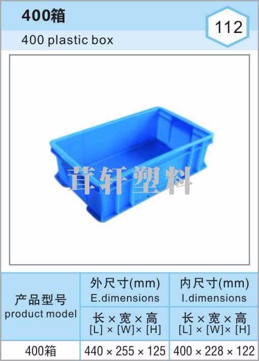 400箱，蘇州唯亭塑料周轉箱廠家