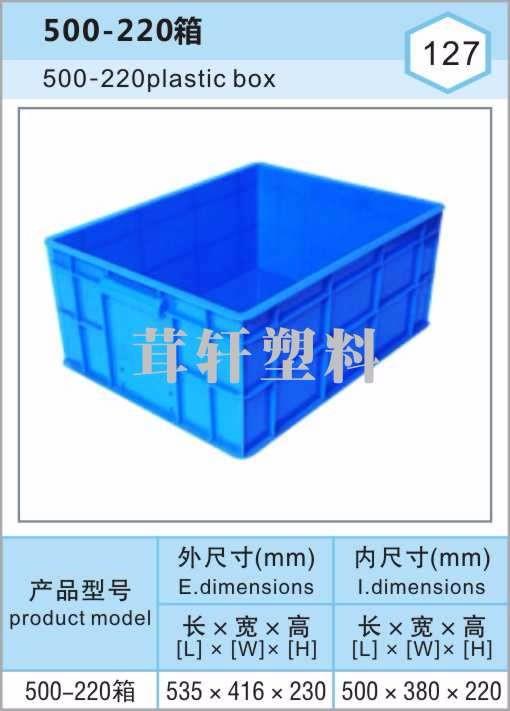 500-220箱，武漢南京塑料箱