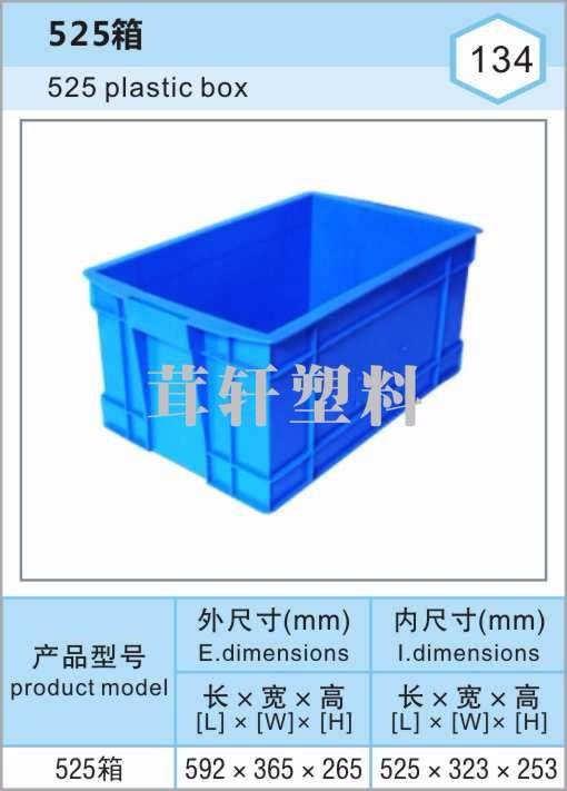 525箱，上海松江九亭塑料箱廠家