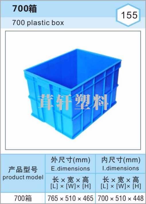 700箱，南通水產品專用塑料箱