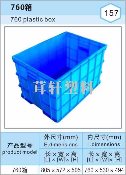 760箱，上海浦東五金行業塑料箱