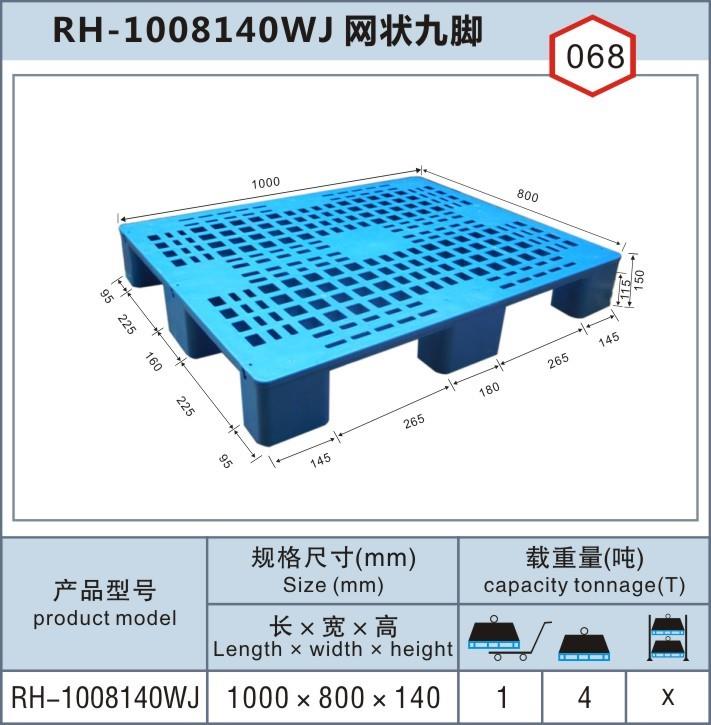 RH-1008無(wú)錫太倉(cāng)網(wǎng)九塑料托盤(pán)廠家