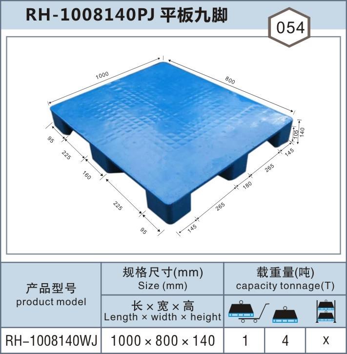 RH-1008平板九腳，上海崇明松江塑料托盤(pán)