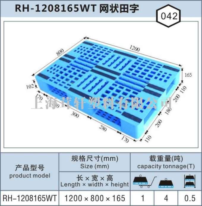 RH-1208網(wǎng)狀川字，蘇州太倉塑料托盤