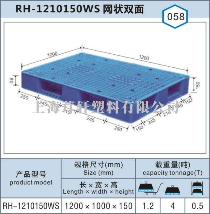 RH-1210網狀雙面，北京天津塑料托盤廠家