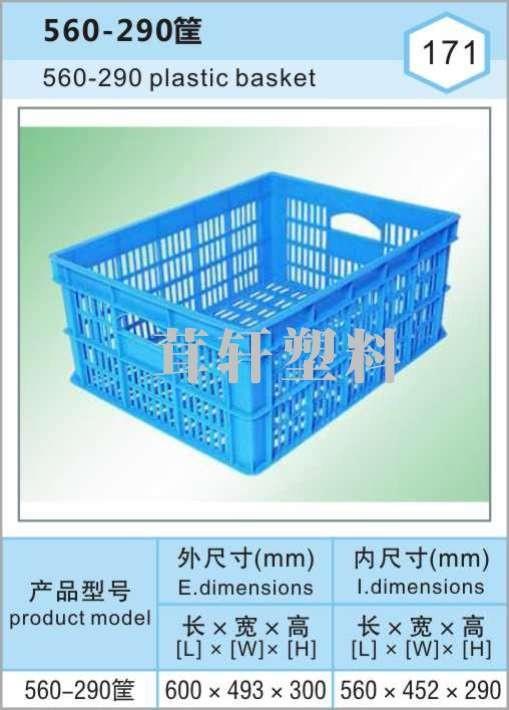 560-290系列筐，連云港無錫塑料周轉筐